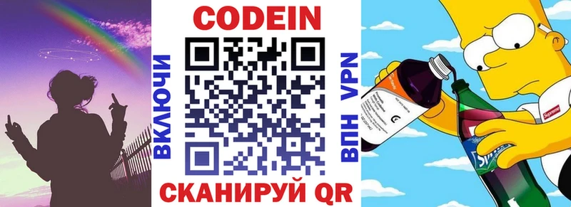 маркетплейс формула  Липки  Codein напиток Lean (лин) 